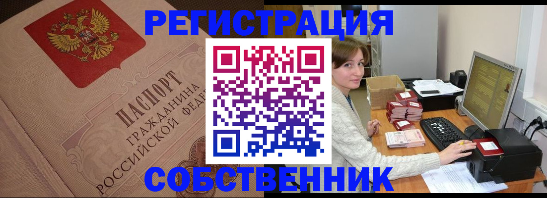 временная регистрация в квартире в Дивногорске