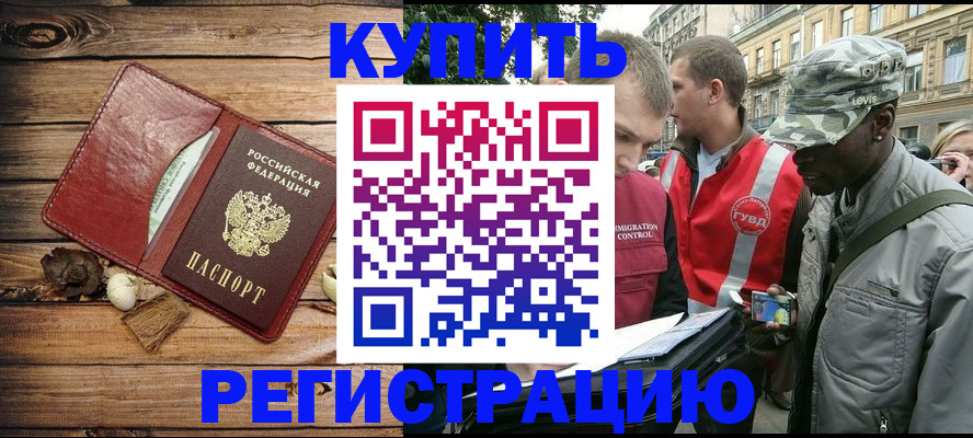 временная прописка в Дивногорске