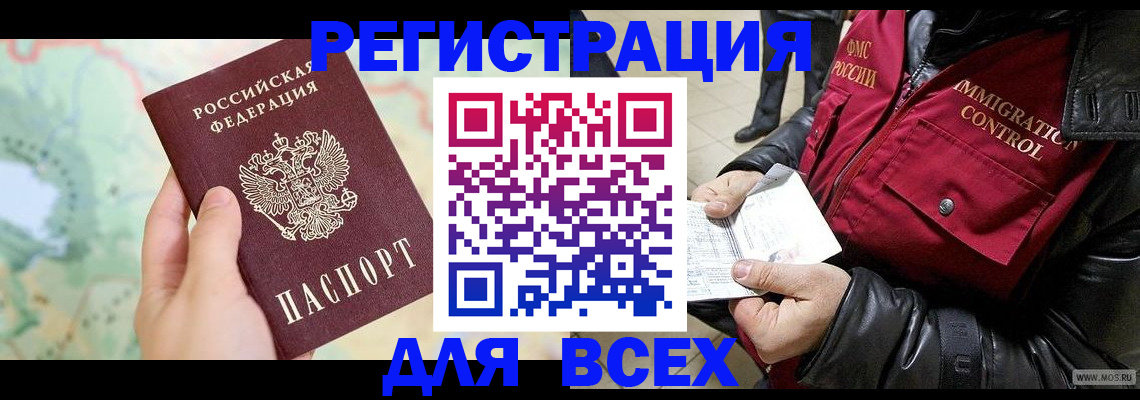 прописка штамп в Дивногорске