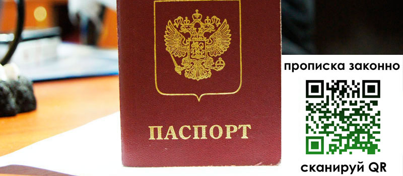 прописка в Дивногорске прописка в Дивногорске